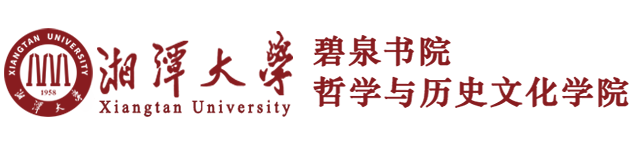 湘潭大学碧泉书院欢迎您