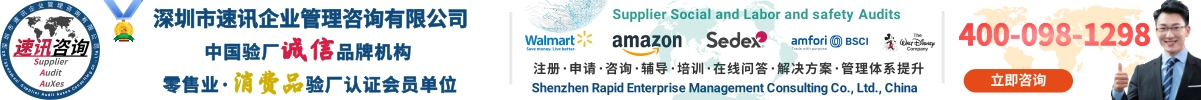 BSCI认证_Sedex认证_SMETA认证_Disney认证_外贸验厂认证辅导公司