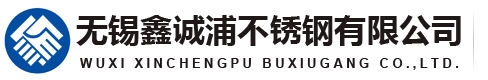 不锈钢工字钢|304不锈钢工字钢|316l不锈钢工字钢|310s不锈钢|不锈钢无缝管-无缝钢管-不锈钢焊管-无锡鑫诚浦不锈钢有限公司