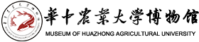 华中农业大学博物馆