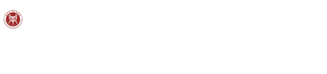 河南牧业经济学院物流教学团队网络资源