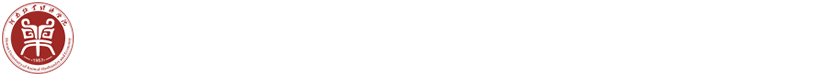 包装与印刷工程学院