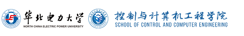 控制与计算机工程学院