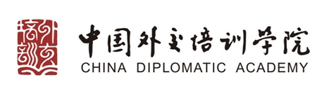中国外交培训学院