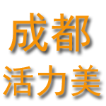 成都万年青体育用品有限公司