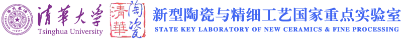 新型陶瓷与精细工艺国家重点实验室