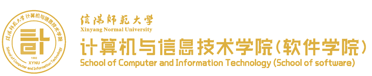 计算机与信息技术学院