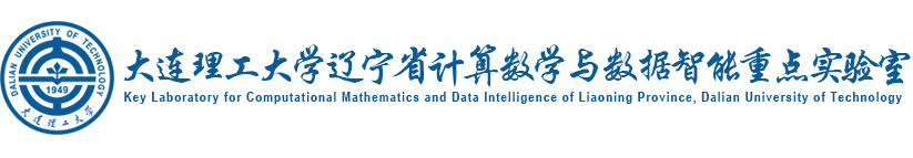 计算数学与数据智能重点实验室