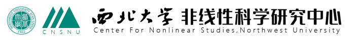 西北大学非线性科学研究中心