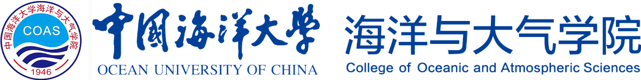 中国海洋大学-海洋与大气学院