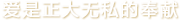 正大慈善基金会
