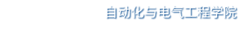 济南大学自动化学院