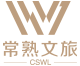 常熟文旅发展有限责任公司,常熟文旅