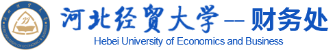 河北经贸大学财务处