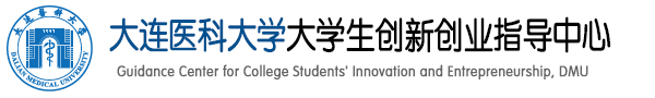 大学生创新创业指导中心