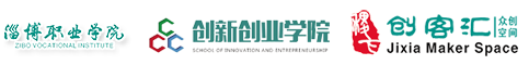 淄博职业学院-创新创业学院