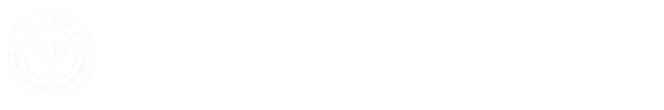 诚毅学院科研促进部