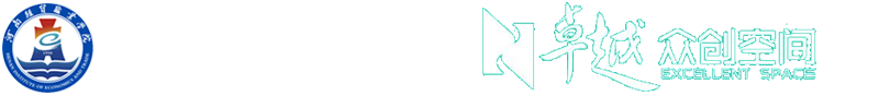 河南经贸职业学院-创新创业学院