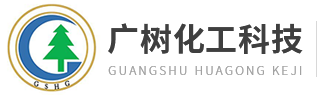 常州广树化工科技有限公司