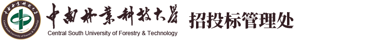 招投标管理处