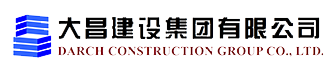 大昌建设集团有限公司