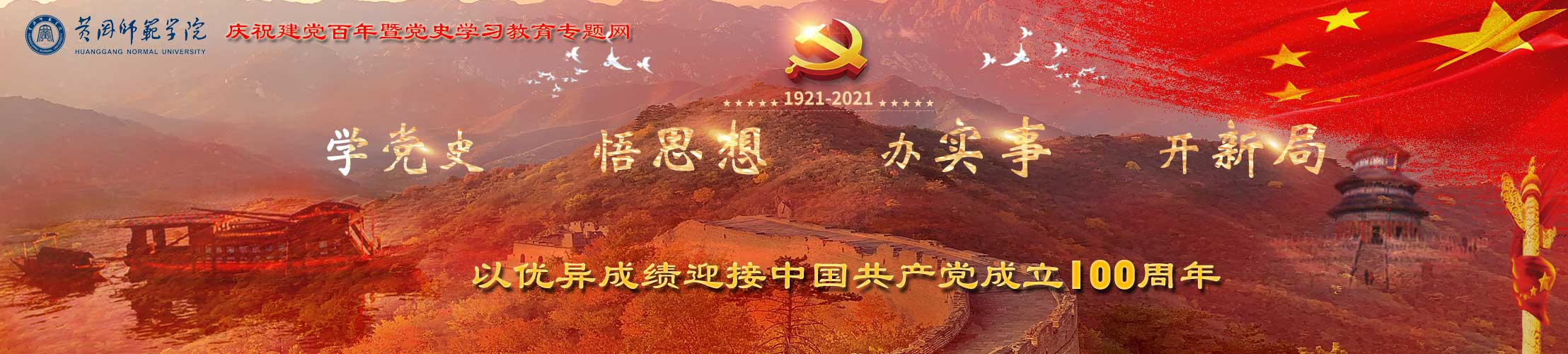 党史学习教育专题网