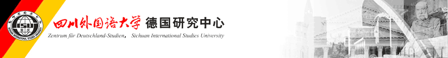 德语研究
