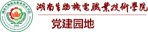 党建园地