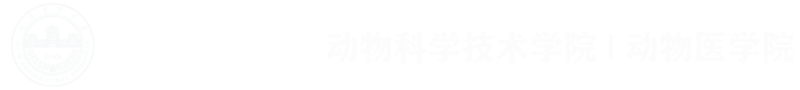 吉林农业大学 动物科学技术学院|动物医学院