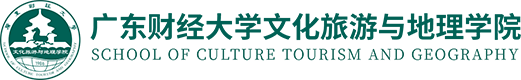 文化旅游与地理学院