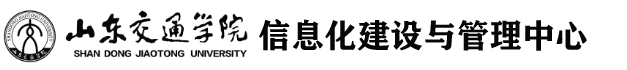 信息化建设与管理中心