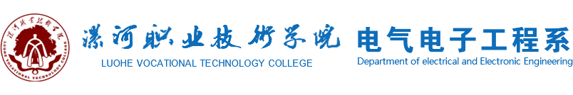 电气电子工程系