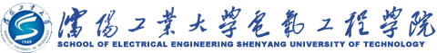沈阳工业大学电气工程学院