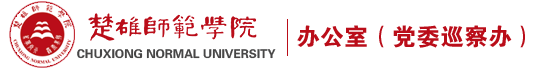 办公室（党委巡察办）
