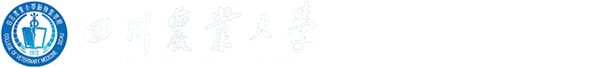 四川农业大学动物医学院