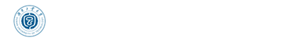 党政办公室 湖南工业大学 党政办