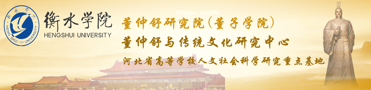 董子学院