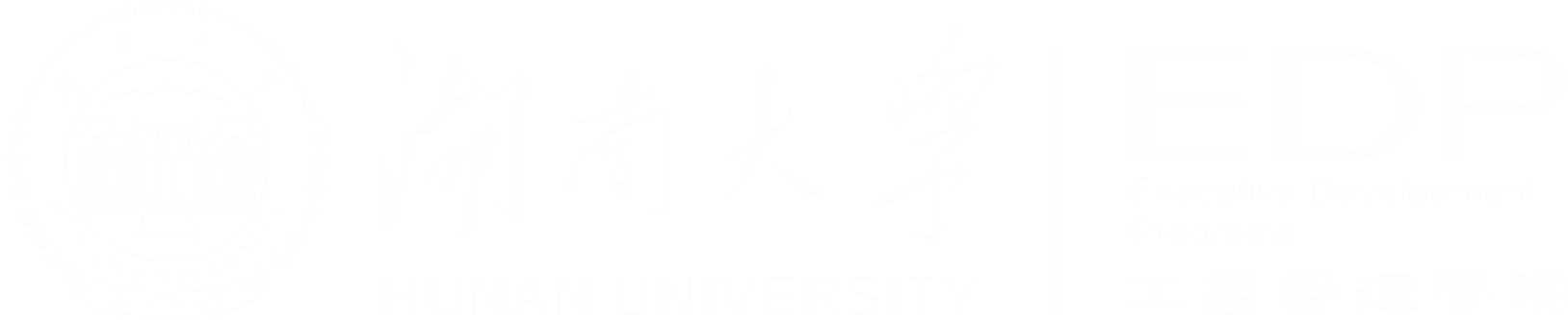 湖南大学工商管理学院EDP中心