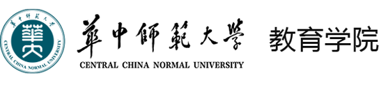 华中师范大学教育学院