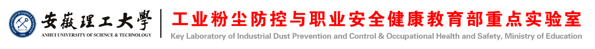工业粉尘防控与职业健康