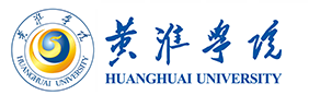 黄淮--经济与管理学院