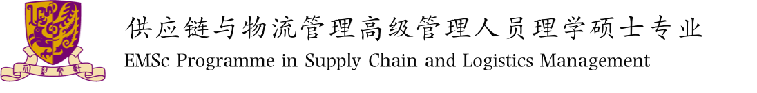 首页 | 供应链与物流管理高级管理人员理学硕士专业