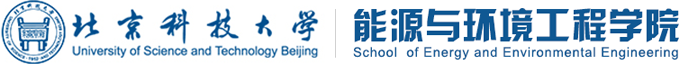 北京科技大学-能源与环境工程学院