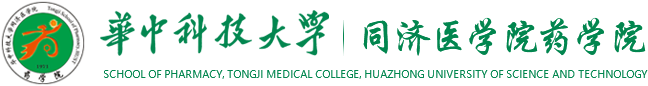 华中科技大学同济医学院药学院
