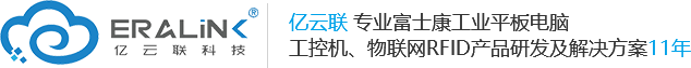 工控电脑一体机-深圳工控机厂家-富士康工业平板电脑-RFID四通道固定式读写器-RFID手持终端机-深圳市亿云联科技有限公司