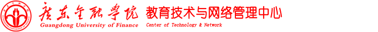 教育技术与网络管理中心