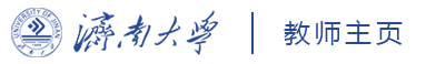 济南大学教师个人主页