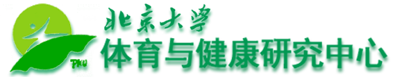 北京大学体育健康中心