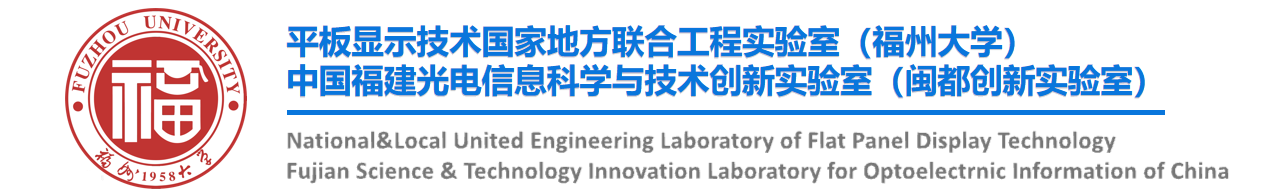 平板显示国家地方联合工程实验室