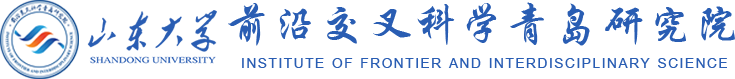 山东大学-前沿交叉科学青岛研究院